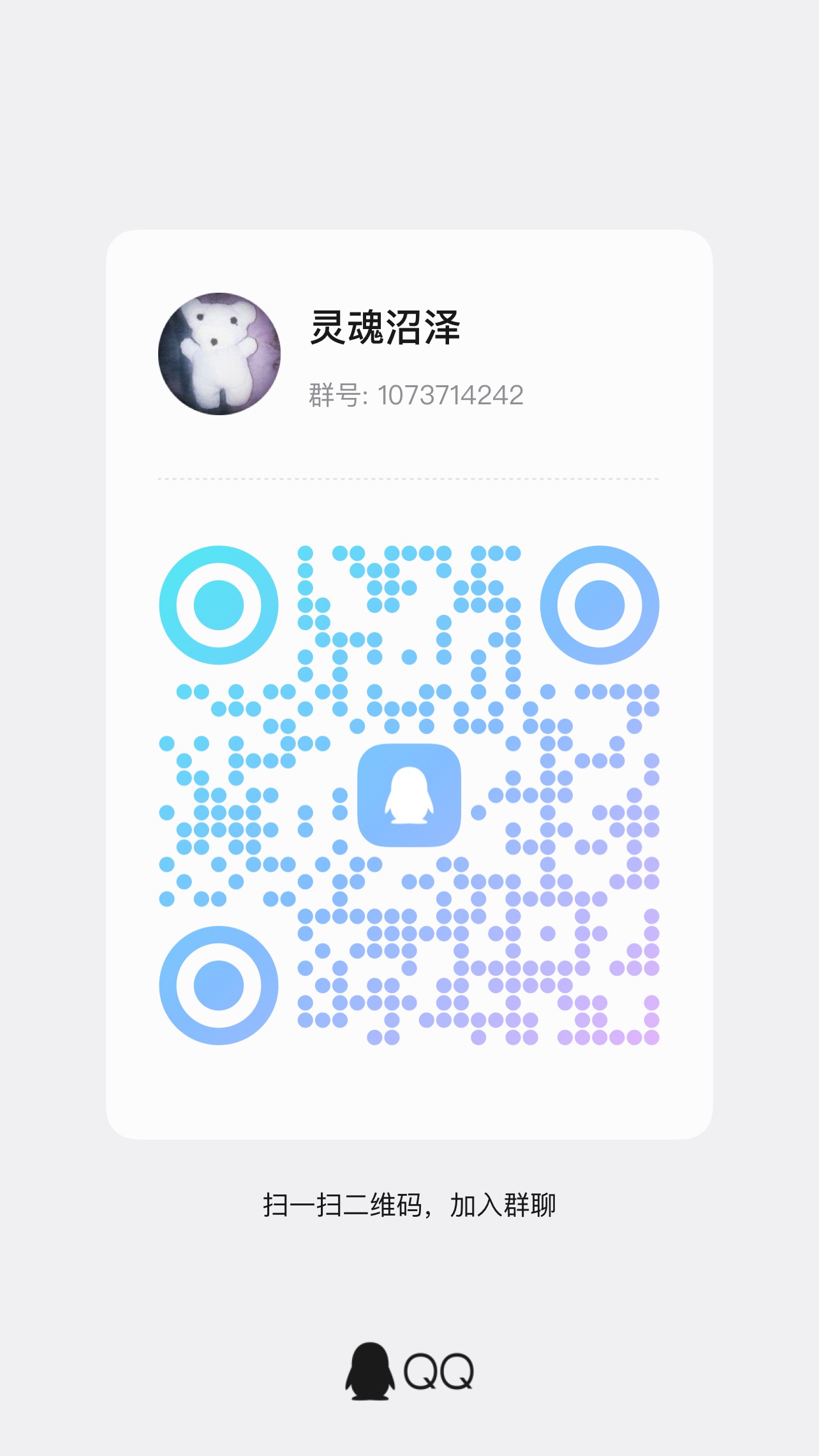 QQ群二维码